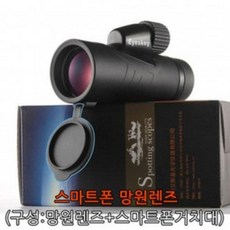 WDE712101스마트폰 망원렌즈 1P 대포렌즈 망원경 확대경, 1
