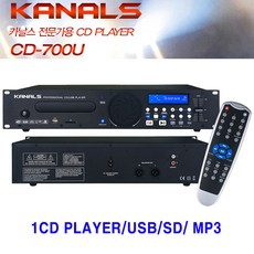 카날스 CD-700U 프로페셔널 1CD USB 플레이어 피치조절 - cd-700u