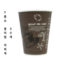 [소량] 7온스 커피 사무실 종이컵, 50개, 1개입