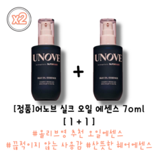 [정품] 어노브 실크 오일 에센스 70ml 2개, 부드런 에센스