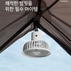 캠핑용선풍기 무선 써큘레이터 캠핑서큘레이터 선풍기