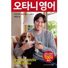 (예약3/12) 오타니 영어 커뮤니케이션열림
