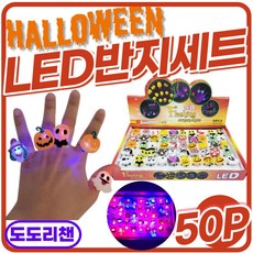할로윈야광반지