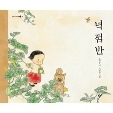 넉점반