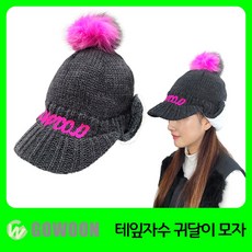 귀달이방한모자