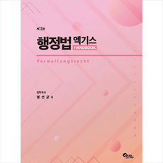 행정법엑기스핸드북