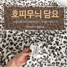 호피 극세사 무릎 담요 무릅 항공 사계절용 겨울 여름 차량 캠핑 여행 독서실 제작 추천 휴대용 판촉용