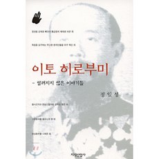 방광석이토히로부미