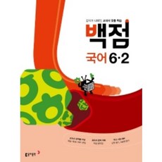 백점국어6-2