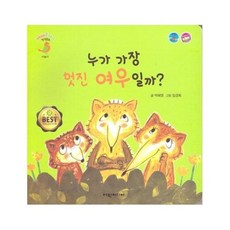 웅진베베오감놀이