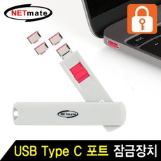 usb-c시건장치