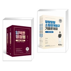 소방행정법단원별