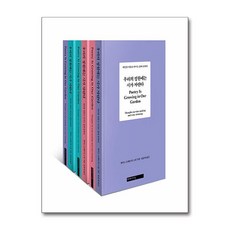 미메시스 우리의 정원에는 시가 자란다 (표지 3종 중 랜덤) (마스크제공)