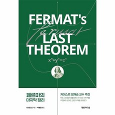 페르마의마지막정리