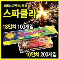 스파클러100개