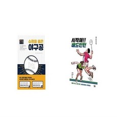 수학을품은야구공