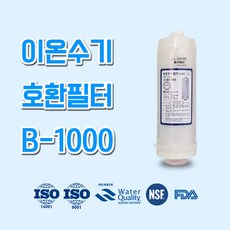 비겐의료기환원수기필터
