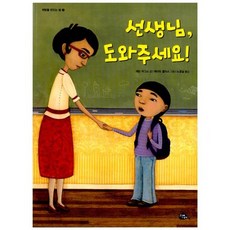 선생님 도와주세요!