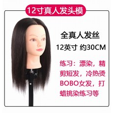 (1+1)미용 연습 가발 이발소 견습생 인형 이발 특별 연습 미용 마네킹 진짜 모델, 진짜 머리카락 12 인치 견습생