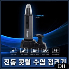 DH 전동코털제거기 콧털정리기 남자눈썹정리기 구레나루정리 눈썹다듬기 수염관리 귓속털제거