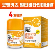 키즈 멀티비타민 앤 미네랄 어린이영양제 츄어블 씹어먹는 종합비타민 천연 유래 비타민abcde 망간 아연 유아 성장기어린이 비타민 뼈건강 활력 에너지 면역기능 효능 건강기능식품, 1개, 브레인비 2박스