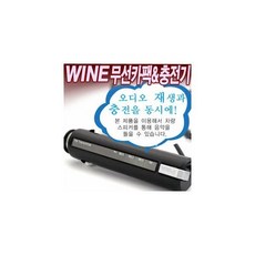 와인무선카팩