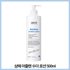 상떼 아줄렌 수더 로션 500ml, 1개