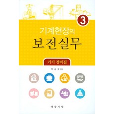 기계정비실무서적