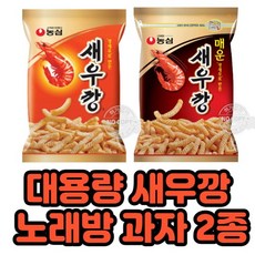 노래방새우깡