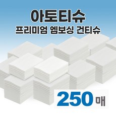 아토티슈 도톰한 접어진 엠보싱 건티슈 실속형 250매 청소포 소독티슈 향균티슈 행주 걸레 밀대걸레 밀대패드 학교방역티슈 물티슈 페이퍼타올 빨아쓰는 행주 향균 살균티슈 애견티슈, 1개