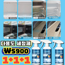 1+1+1[파워 버전] 다용도 세정제 욕실세정제 주방 세정제, 기본값*3개, 3개