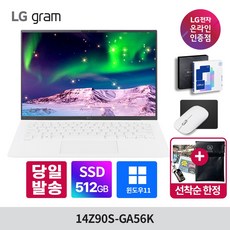 LG그램 14인치 14Z90S-GA56K 인텔 Ultra5 램16GB 512GB 윈도우11 엘지 노트북