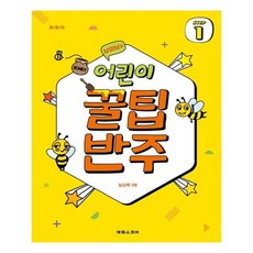 태림스코어 남미남의 어린이 꿀팁 반주 STEP 1, 단품, 남사욱