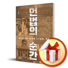 헌법의 순간 (이엔제이 전용 사 은 품 증 정)