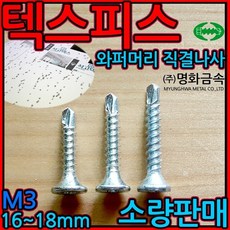 텍스피스/와퍼머리 직결나사/석고/보드/3mm/양날/접시/스크류, 1-1 석고외날백색, 3.5*25mm-70개, 1개 - 텍스