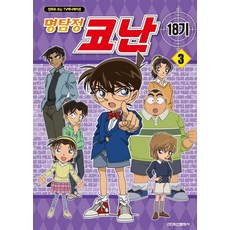 코난경찰동기조