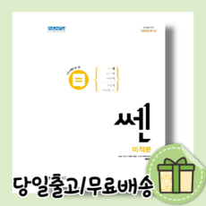 미적분쎈