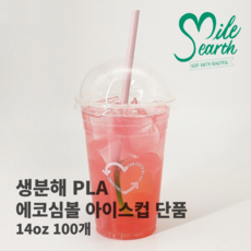 생분해 국내산 친환경 14oz PLA 아이스컵 단품 100개 410ml 에코심볼 옥수수 전분 테이크아웃컵 일회용 종이컵, 14oz 온즈, 에코심볼 PLA 아이스컵 단품