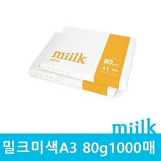 밀크베이지(Miilk beige) A3용지 80g 2권(1000매), 1000매, A3