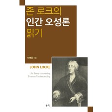 인간오성론