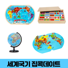 원목세계지도만국기
