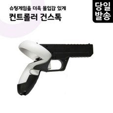 오큘러스퀘스트2건스톡