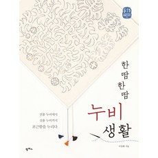 한땀한땀 누비 생활:전통 누비에서 실용 누비까지 포근함을 누리다, 팜파스