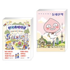 전국축제자랑