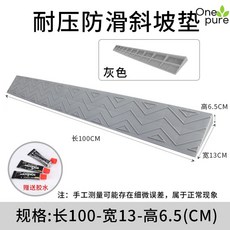 문턱경사로 휠체어 발판 오르막 패드 안전 진입로, 12.그레이6.5cm, 1개