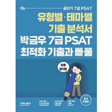 7급psat기출