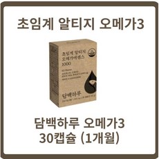 담백하루오메가3