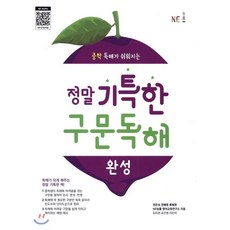 박은경언어독해100문+a