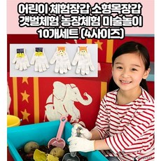 갯벌체험아동장갑