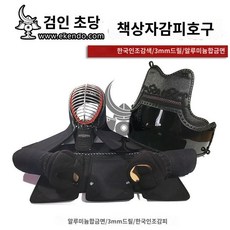 검도호구 검도호면 호완 세트 용품 보호구 검도 검도용품, 업그레이드 아이템 색상